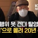 ‘월북 시도’(간첩) 누명 쓰고 20년 옥살이… 51년 만에 재심서 무죄 이미지