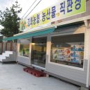 농협농산물직판장 이미지