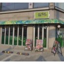 삼덕식당 이미지