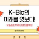 한국국제보건의료재단 의료기기지원센터 | K-bio의 미래를 엿보다! (+재단 인턴이 직접 알려주는...완전 분석!! ;센터별 소개부터 성과까지 한 번...