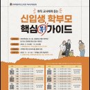 ⭐️ 신입생 학부모 핵심 쏙 가이드 교육 ⭐️ 이미지