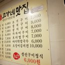 고가네밥집