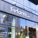 리드팜(주) | 방배역 샐러드 카페 , 리브팜 방배점