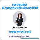 한경에이젼시 | 챗GPT강사 오경희_ 한경국립대학교 최고농업경영자과정 “1분 안에 뚝딱 만드는 영상”출강 후기