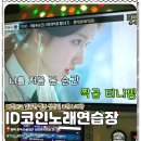 아이디코인노래연습장 이미지