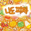 [피자, 자존감, 다양성, 나다움, 정체성, 개성, 존중] 나도 피자 / 2025년 / 초등1-2학년, 유아 이미지
