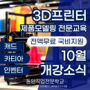 개강확정[05/13] 사진촬영 초급 과정(기초 사진 배우기) | 창원제품디자인학원 : 3D프린터, 캐드/카티아/인벤터 설계전문교육