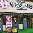 청춘역1979 공원 앞 | 주말 아이들과 놀이공원 찍고 들른 운양역 맛집 청춘고깃집, 엄마 손 덜 간 솔직 후기