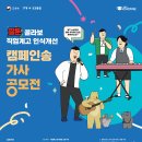 [교육부, 한국장학재단] 짤툰 콜라보 직업계고 인식개선 캠페인송 가사 공모전 (10/13) 이미지