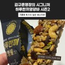 하루,한끼 | 김규흔명장의 시그니처 하루한끼영양바 시즌2 후기 및 추천