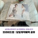 [Wedding] 32. 드레스투어 후기 | 브라이드영(Bride young) 당일계약혜택 정보공유, 피팅룸 상세후기