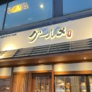 수택구르메