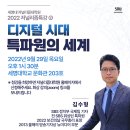 [무료온라인특강] '디지털 시대 특파원의 세계' - 김수형 SBS 기자 이미지