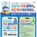 섬섬여수 무료콜택시&amp;모든 택시 바우처택시입니다. 이미지