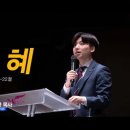 ＜230428＞ "은혜" / 창세기6장 5절~22절 / 박인찬 목사 이미지