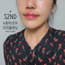 뉴리치 | S2ND 뉴플래닛 리치 플레닛 탕후루립틴트 사용후기