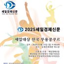 2025년 하반기 세일대상 세일경제신문 전국 무용 콩쿠르(9월21일 동래문화회관) 이미지
