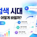 AI 검색 시대, 블로그 글은 어떻게 바뀌어야 할까｜구글 I/O 2026 이후 생각할 점