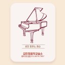 김민정피아노교습소 이미지