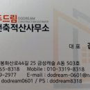 두드림 건축적산사무소 이미지