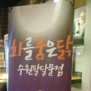 화를품은닭 이미지