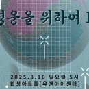 유앤아이Ⅱ 이미지