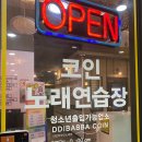 파크 노래연습장 이미지