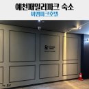 한솔파크모텔별관 | 예천패밀리파크 숙소 씨엠파크호텔, 경북도청호텔