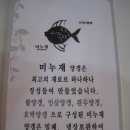 미누재
