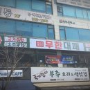 엉터리생고기 무한대패 라페스타점