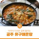 유구매운탕 이미지