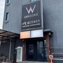 어썸게스트하우스 이미지