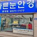 바른눈안경원 이미지