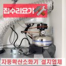 자동1(원자동)경로당 | 자동확산소화기 설치 업체 시공 후기 마장동