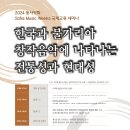 [동서악회-소피아뮤직위크 국제교류]불가리아 민속음악 이미지