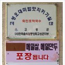 화진포막국수 이미지