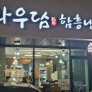 와우담