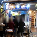명품호떡(노점)