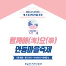 연동어촌체험마을 뉴스프리존