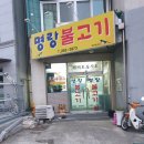 명랑불고기