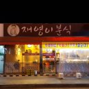 고봉민 김밥인(광주양림점) 이미지