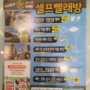 성남코인세탁소 이미지