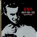 고전읽기 독서회 | *사유의 흔적-10