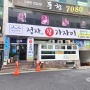 울산정자참가자미회