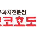 코코호도 경산중방점 이미지