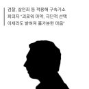 “홀가분 하다” 거제서 동거녀 살해 후 16년간 사체 은닉한 전직 DJ가 검찰에 한 말 이미지