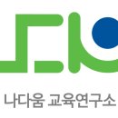 전북여자고등학교 | [나다움교육] 전북여자고등학교 - '나다운' 주제 탐구 캠프 - 고승미대표