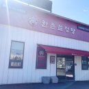 한촌설렁탕오산세교점 이미지