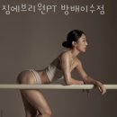 짐에브리원 | 이수역헬스장 짐에브리원PT 방배이수점 이벤트 후기 추천