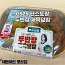 GS25법원점 이미지